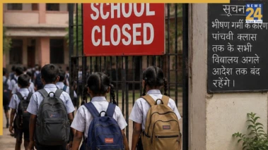 School Closed: पटना में हीटवेव का कहर! 5वीं तक के सरकारी-प्राइवेट स्कूल बंद, इन कक्षाओं का बदला समय