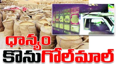 peddapalli :  ధాన్యం కొను'గోల్‌మాల్‌'