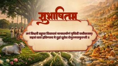 Prime Minister shares a Sanskrit Subhashitam highlighting Mother Earth's embrace of diverse people as members of a single household