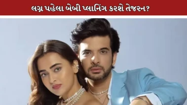 કરણ કુન્દ્રા-તેજસ્વી પ્રકાશે બેબી પ્લાનિંગ પર કરી મજેદાર વાત, નેહા ધૂપિયાને આપ્યો ચટપટો જવાબ