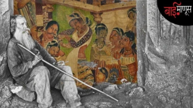 अजिंठ्याची पारू : प्रेम, उपेक्षा आणि इतिहासाचा अंधार.दीडशे वर्षांनंतरही रॉबर्ट स्मरणात राहिला, पण पारूची ओळख धूसरच!
