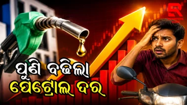 ପୁଣି ବଢ଼ିଲା ପେଟ୍ରୋଲ ଓ ଡିଜେଲ ଦର