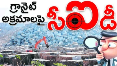 Karimnagar :  గ్రానైట్‌ అక్రమాలపై సీఐడీ