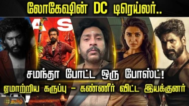 கருப்பு பட இயக்குநர் கண்ணீர், வீடியோ வைரல்