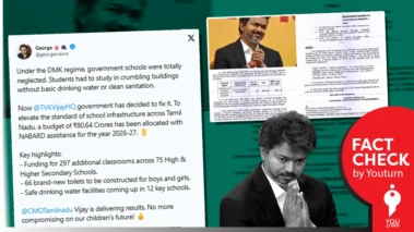அரசு பள்ளிகளின் உள்கட்டமைப்பு வசதிகளை மேம்படுத்தும் திட்டம் தவேக அரசு புதிதாக கொண்டுவந்த திட்டமா?