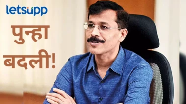 दीड महिन्यात पुन्हा बदली तुकाराम मुंढेंची बदली; आता कोणत्या विभागाची जबाबदारी?