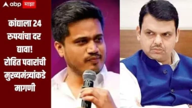 कांद्याला 24 रुपयांचा दर द्यावा, नाफेडने 8 ते 10 लाख टन कांदा घ्यावा, रोहित पवारांची मुख्यमंत्र्यांकडे मागणी