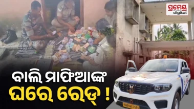 Police Raid Kendujhar :ବାଲି ମାଫିଆଙ୍କ ସାମ୍ରାଜ୍ୟ ଉପରେ ପୁଲିସର ଚଢ଼ାଉ, ୨୫ ଲକ୍ଷ ନଗଦ ସହ ୩୦ରୁ ଅଧିକ ଗାଡ଼ି ଜବତ