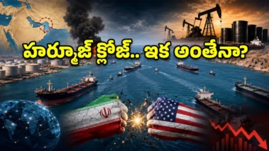 ఇరాన్ దెబ్బకు గ్లోబల్ మార్కెట్ షేక్.. నవంబర్ వరకు ఆర్థిక సునామీ తప్పదా?