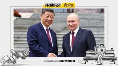 नवभारत विशेष: बीजिंग-मास्को गठजोड़ भारत के लिए चुनौती, हमारी रक्षा सप्लाई चेन पर असर