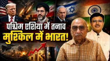 मिडिल ईस्ट संकट के 81 दिन: ट्रंप की धमकी से भारत में बढ़ा तेल संकट