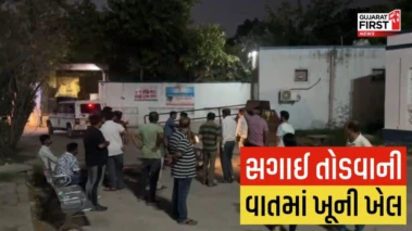 Porbandar: મંગેતરે પરિવાર સાથે મળીને યુવકની બહેનને મોતને ઘાટ ઉતારી, જાણો સમગ્ર મામલો