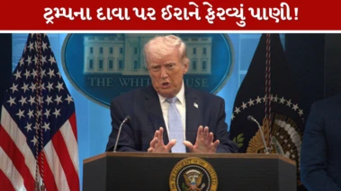 શાંતિ કરારના ટ્રમ્પના દાવાને ઈરાને ફગાવ્યો, કહ્યું- હોર્મુઝ સ્ટ્રેટ પર અમારું જ નિયંત્રણ રહેશે
