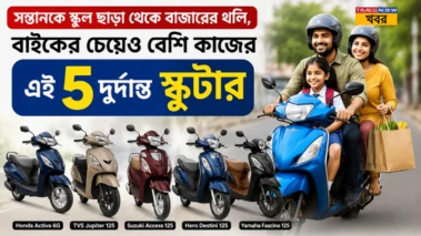 Top 5 Family Scooters: সন্তানকে স্কুল ছাড়া থেকে বাজারের থলি, বাইকের চেয়েও বেশি কাজের এই ৫ দুর্দান্ত স্কুটার