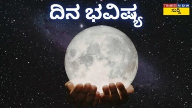 Dina Bhavishya: ಆಸ್ತಿ ವಿಚಾರಗಳಲ್ಲಿ ಎಚ್ಚರಿಕೆ ಅಗತ್ಯ, ಹೊರ ಹೋಗುವ ಮುನ್ನ ಹುಷಾರ್‌! ಇಂದಿನ ದಿನ ಭವಿಷ್ಯ