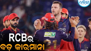 ୧୫ ବର୍ଷ ପରେ IPLରେ ଏମିତି କାରନାମା କଲା RCB