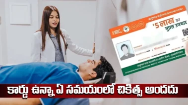 Ayushman Bharat Scheme: ఆయుష్మాన్ కార్డు ఉన్నప్పటికీ ఏ సందర్భాల్లో చికిత్స లభించదు? నియమాలు ఏంటో తెలుసా..?
