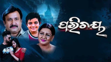 ୪ ବର୍ଷ ପରେ ପରଦାକୁ ଫେରିଲେ ସ୍ଵାତିକ, ମୁକ୍ତିଲାଭ କଲା 'ପରିଚୟ'