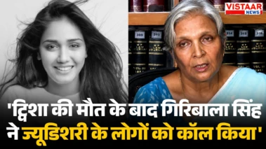 'ट्विशा की मौत के अगले दिन गिरिबाला सिंह ने ज्यूडिशरी के कई लोगों को कॉल्स की', परिजनों का दावा- CCTV इंस्टॉल करने वाले से भी की बात