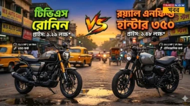 TVS Ronin vs Royal Enfield Hunter 350 : কিলার লুক কার? মাইলেজ আর পারফরম্যান্সে এগিয়ে কে? রোজের যাতায়াতের জন্য দু-জনের সেরা কোন জন?