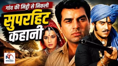 Bollywood Old Movie: मेरा गाँव मेरा देश! वह धूलभरी पगडंडी जिस पर चलकर हिंदी सिनेमा 'शोले' तक पहुँचा