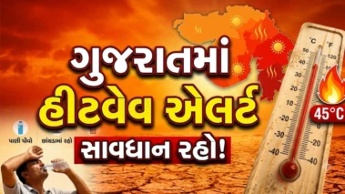 રાજ્યમાં ગરમી અને ઉકળાટનો પ્રકોપ વધ્યો, અમદાવાદમાં 43.7 ડિગ્રી તાપમાન, 17 જિલ્લાઓમાં હીટવેવની આગાહી