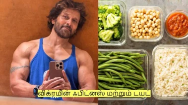 சியான் விக்ரமின் ஃபிட்னஸ் மற்றும் டயட் ரகசியங்கள் என்ன தெரியுமா?