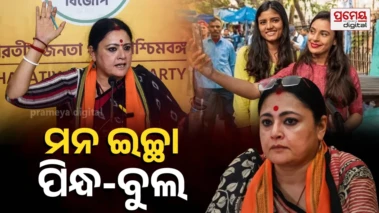 WestBengal: 'ମନଇଚ୍ଛା ପୋଷାକ ପିନ୍ଧନ୍ତୁ, ଯେତେବେଳେ ଇଚ୍ଛା ବାହାରନ୍ତୁ'; ମହିଳାଙ୍କୁ ମନ୍ତ୍ରୀଙ୍କ ବାର୍ତ୍ତା