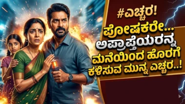 ಅಪ್ರಾಪ್ತೆಯರನ್ನು ಹೊರಗೆ ಕಳಿಸೋ ಮುನ್ನ ಎಚ್ಚರ! ಬೆಂಗಳೂರಿನಲ್ಲಿ ಘೋರ ಅ*ತ್ಯಾಚಾ*ರ ಆರೋಪ
