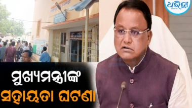 ପାଇଖାନା ଟାଙ୍କିରେ ଶ୍ବାସରୁଦ୍ଧ ଘଟଣା: ସହାୟତା ଘୋଷଣା କଲେ ମୁଖ୍ୟମନ୍ତ୍ରୀ