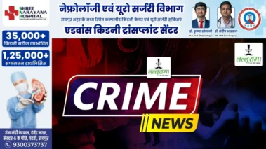 CG Crime : जीवनसाथी एप से हुई दोस्ती, फिर शादी का झांसा देकर युवती के घर से सोने-चांदी का जेवर ले उड़ा युवक