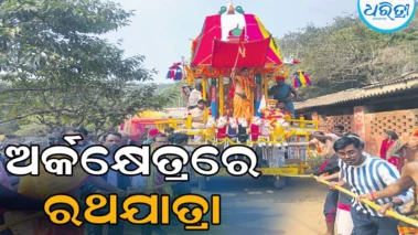 ଅର୍କକ୍ଷେତ୍ରରେ ରଥଯାତ୍ରା