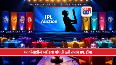 એક ખેલાડીને ખરીદવા દરેક ટીમોએ લગાવી હતી બોલી!: IPL ઓક્શનનો એ અનોખો રેકોર્ડ જે કદાચ ક્યારેય નહીં તૂટે