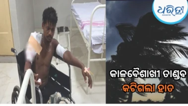 ଦେବଗଡରେ କାଳବୈଶାଖୀ ତାଣ୍ଡବ, ଟିଣ ଆଜବେଷ୍ଟ ପଡି କଟିଗଲା ଯୁବକଙ୍କ ହାତ