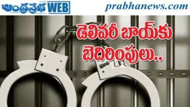 Three people | ముగ్గురు అరెస్ట్..