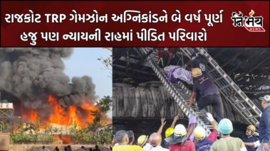 Rajkot TRP ગેમઝોન અગ્નિકાંડને બે વર્ષ પૂર્ણ, હજુ પણ ન્યાયની રાહમાં પીડિત પરિવારો, 14 આરોપીઓ જામીન પર બહાર