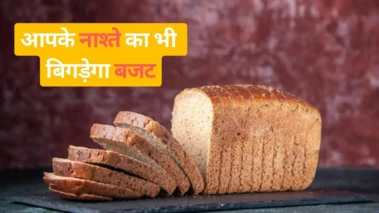 मिडिल ईस्ट संकट की मार: दूध और पेट्रोल-डीजल के बाद अब ब्रेड भी हुई महंगी, कंपनियों ने इतने रुपए बढ़ाए दाम