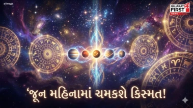 June Horoscope 2026: બ્રહ્માંડમાં 5 ગ્રહોની મોટી હલચલ, જાણો કઈ રાશિની ખૂલશે બંધ કિસ્મત?