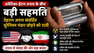 अमेरिका-ईरान तनाव के बीच बड़ी सहमति, तेहरान अपना संवर्धित यूरेनियम भंडार छोड़ने को राजी