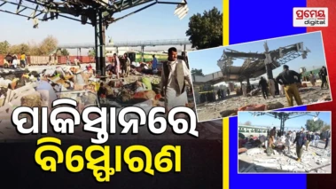 ପାକିସ୍ତାନର କ୍ୱେଟାରେ ଏକ ରେଳ ଟ୍ରାକ ନିକଟରେ ବିସ୍ଫୋରଣ:୨୩ ମୃତ, ୪୭ ଆହତ