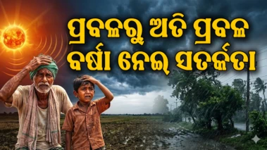 ୮୦ କିମି ବେଗରେ ଝଡ ପବନ! ସତର୍କତା ଜାରି କଲା IMD, ଓଡ଼ିଶା ସମେତ...