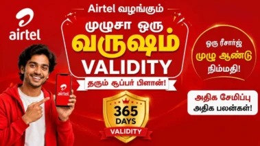 ஒன் டைம் ரீசார்ஜ் வருஷ முழுதும் ஜாலி தினமும் 2.5G டேட்டா உடன் முழுசா 1 வருஷம் வேலிடிட்டி Airtel சூப்பர் பிளான்
