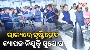 ଯୁବପିଢ଼ିଙ୍କୁ ଜୀବିକା ପାଇଁ ଆଉ ଭିଟାମାଟି ଛାଡ଼ି ବାହାରକୁ ଯିବାକୁ ପଡ଼ିବ ନାହିଁ : ମୁଖ୍ୟମନ୍ତ୍ରୀ
