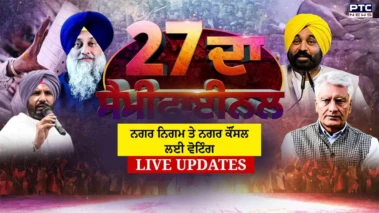 Punjab MC Polls Live Updates : ਸਮਾਣਾ 'ਚ ਬੂਥ ਕੈਚਰਿੰਗ ਨੂੰ ਲੈ ਦੇ ਤਣਾਅ, ਰਾਏਕੋਟ 'ਚ 'ਆਪ' ਵਰਕਰਾਂ ਨੇ ਕਾਂਗਰਸੀ ਉਮੀਦਵਾਰ ਵੱਢਿਆ, ਵੇਖੋ ਪਲ-ਪਲ ਦੀ ਅਪਡੇਟ