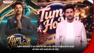 Rajeev Khandelwal ने याद किया कि कैसे उनके परिवार ने महिलाओं के कपड़ों को लेकर बनी-बनाई सोच को तोड़ा