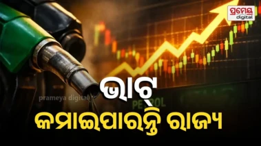 VAT Reduction : ତେଲ ତାତିରୁ ମିଳିବ ଆଶ୍ଵସ୍ତି ! ପେଟ୍ରୋଲ-ଡିଜେଲରେ ଭାଟ୍‌ କମାଇପାରନ୍ତି ରାଜ୍ୟ