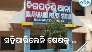 ଯୌତୁକ  ନିର୍ଯ୍ୟାତନା ସହି ନ ପାରି ବିଷ ପିଇ ଦେଲେ ମହିଳା: ମୃତଦେହ ଜବତ