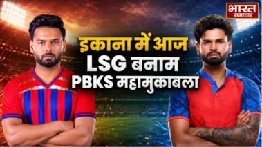 इकाना में आज LSG बनाम PBKS महामुकाबला, पंजाब किंग्स के लिए 'करो या मरो' की जंग, लखनऊ बिगाड़ सकती है खेल