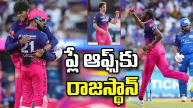ఐపీఎల్ 2026: ముంబై ఓటమి.. ప్లే ఆఫ్స్‌కు రాజస్థాన్ రాయల్స్