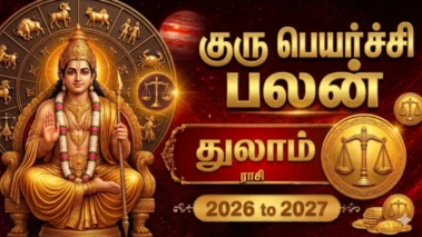 Thulam Guru Peyarchi Palan 2026: துலாம் குரு பெயர்ச்சி பலன்கள்: 10ம் இடத்தில் உச்சம் பெறும் குரு; தொழிலில் புதிய உயரம் பெறும் காலம்!